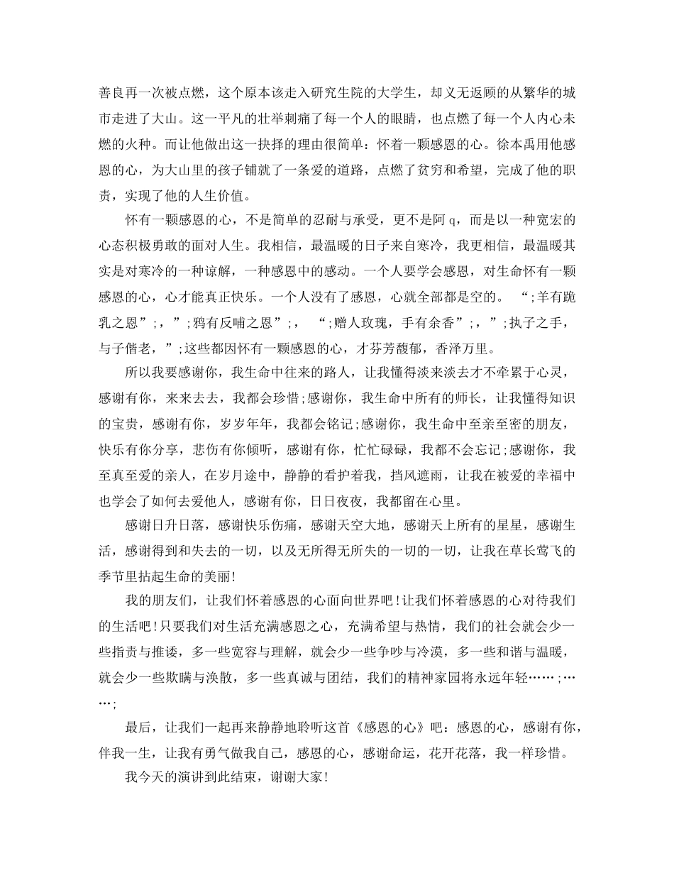 感恩父母精选演讲稿 _第3页