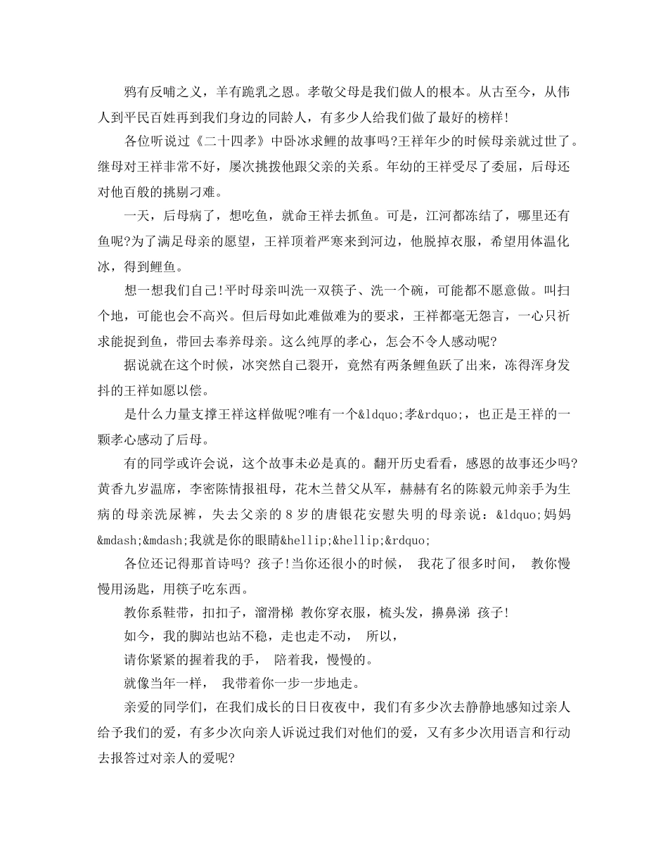 孝亲演讲稿3篇 _第3页