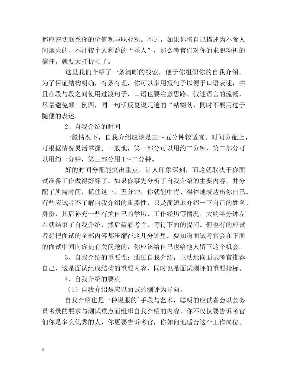 自我介绍完全攻略 _第2页