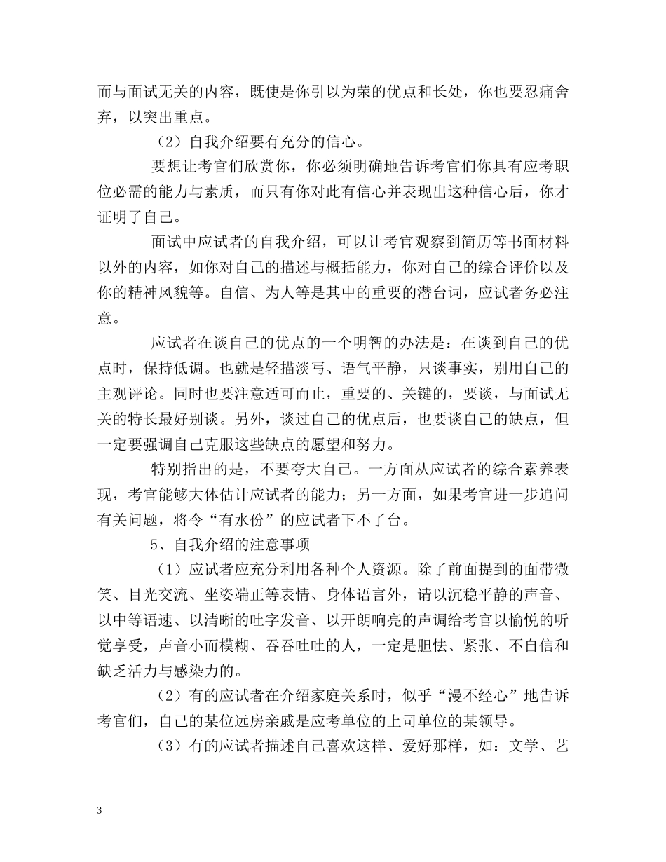 自我介绍完全攻略 _第3页