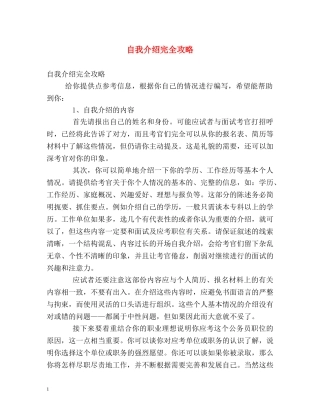 自我介绍完全攻略 