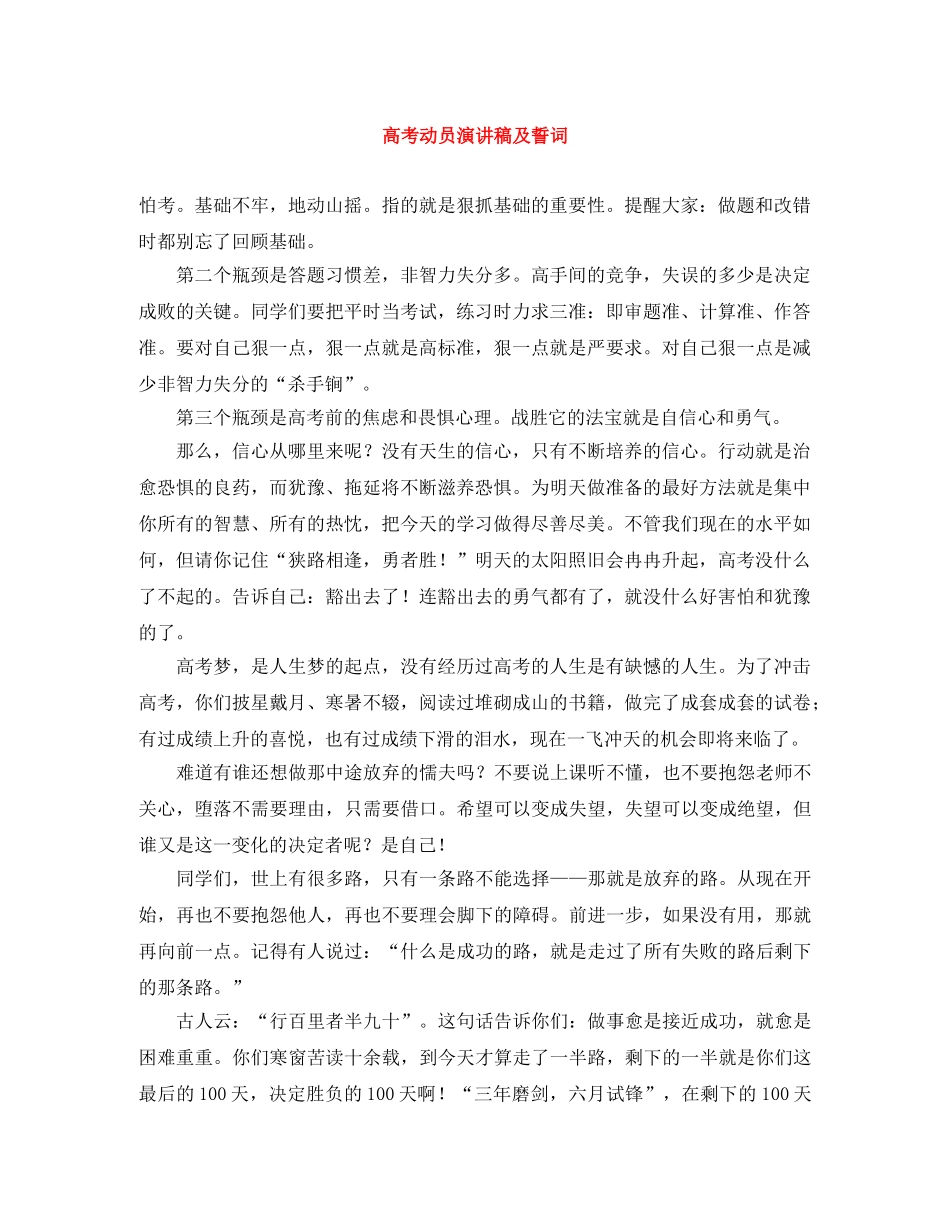 高考动员演讲稿及誓词 _第1页