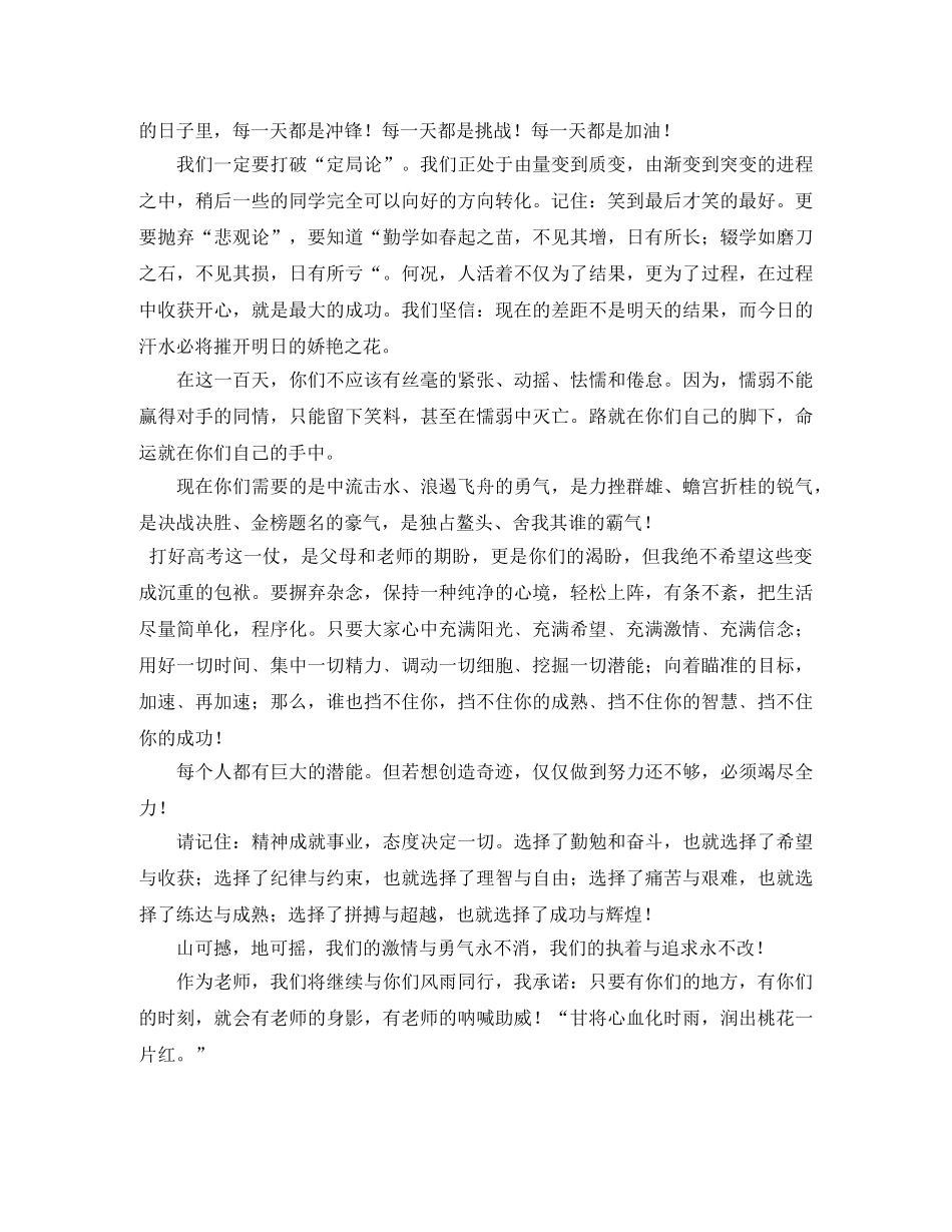 高考动员演讲稿及誓词 _第2页