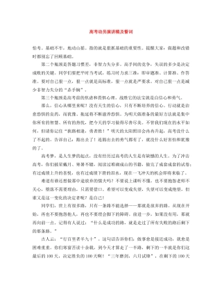 高考动员演讲稿及誓词 