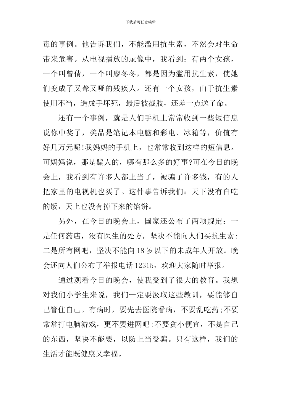 315晚会观后感心得大全5篇_第3页