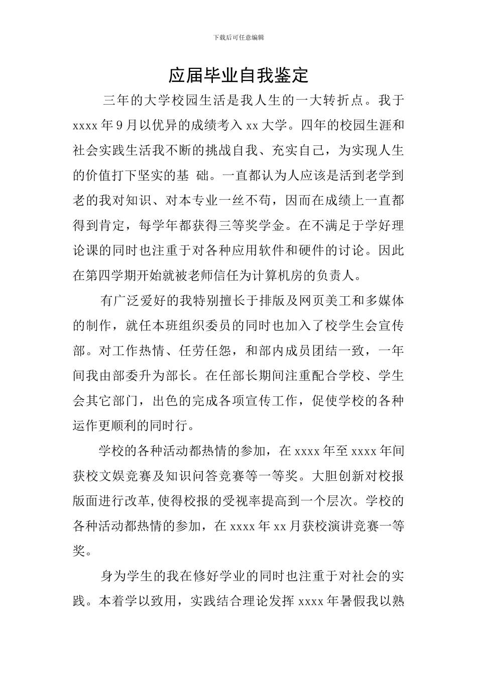 应届毕业自我鉴定_第1页