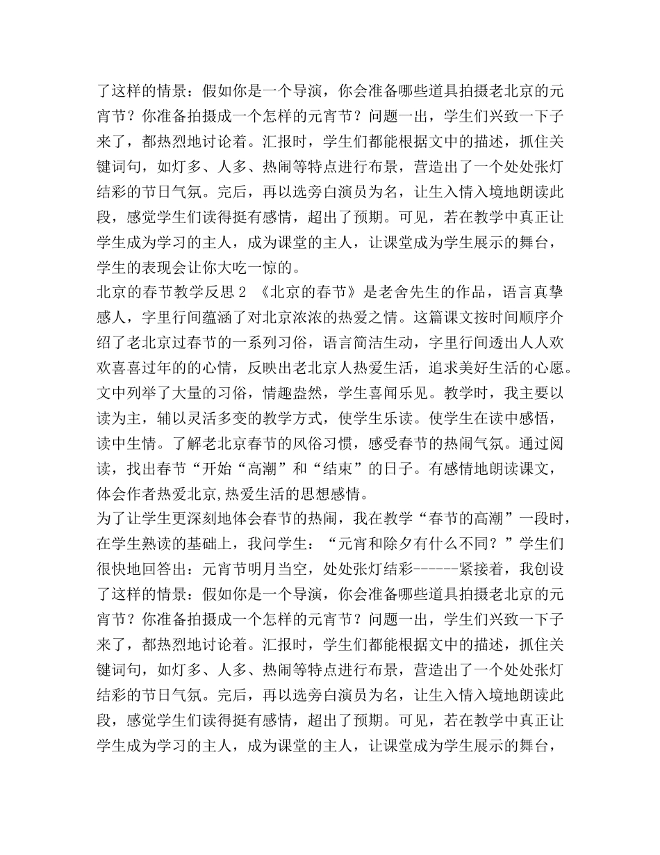 整理北京的春节教学反思5篇-北京的春节教学反思简短 _第2页