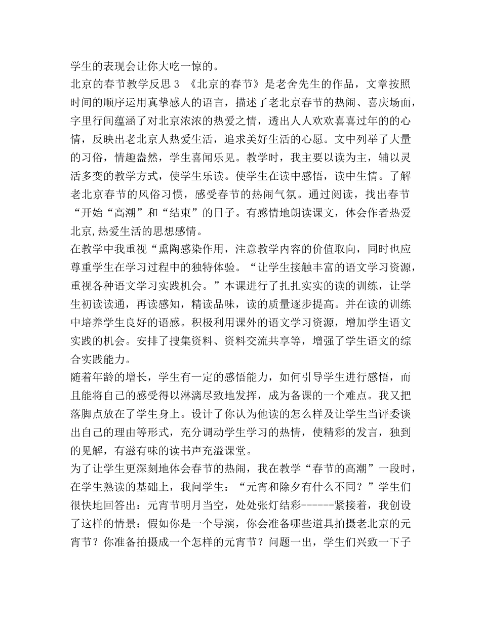 整理北京的春节教学反思5篇-北京的春节教学反思简短 _第3页
