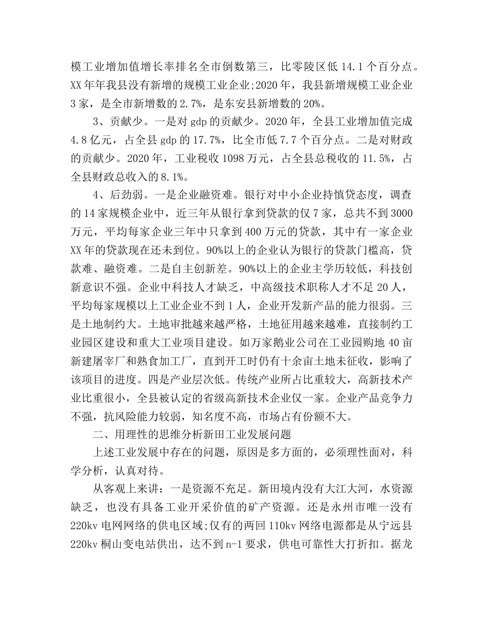 加快工业发展的调查与思考 _第2页