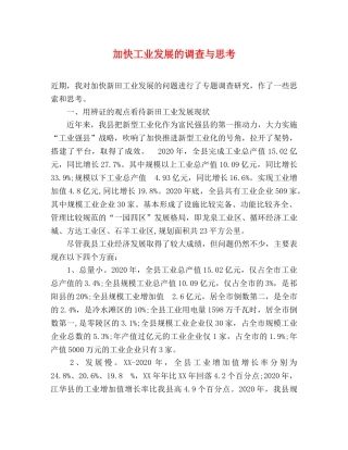 加快工业发展的调查与思考 