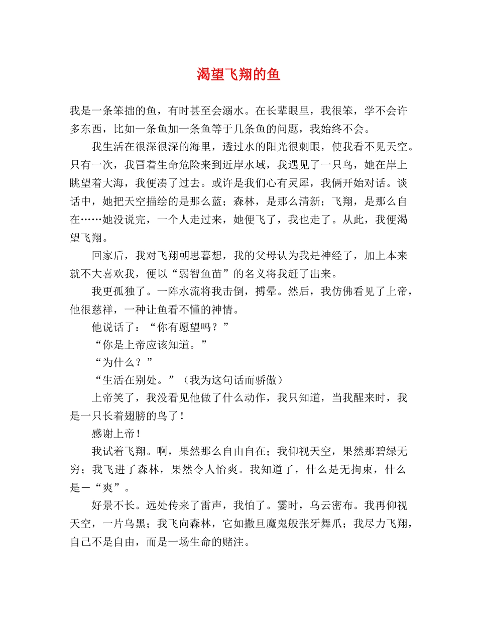 渴望飞翔的鱼 _第1页