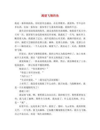 渴望飞翔的鱼 