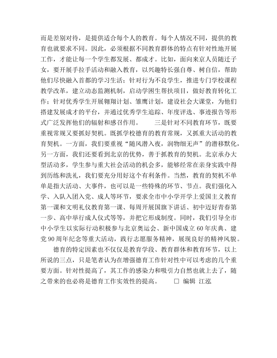 如何体现学校德育的针对性 _第2页