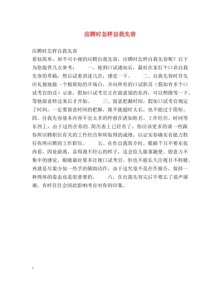 应聘时怎样自我先容 
