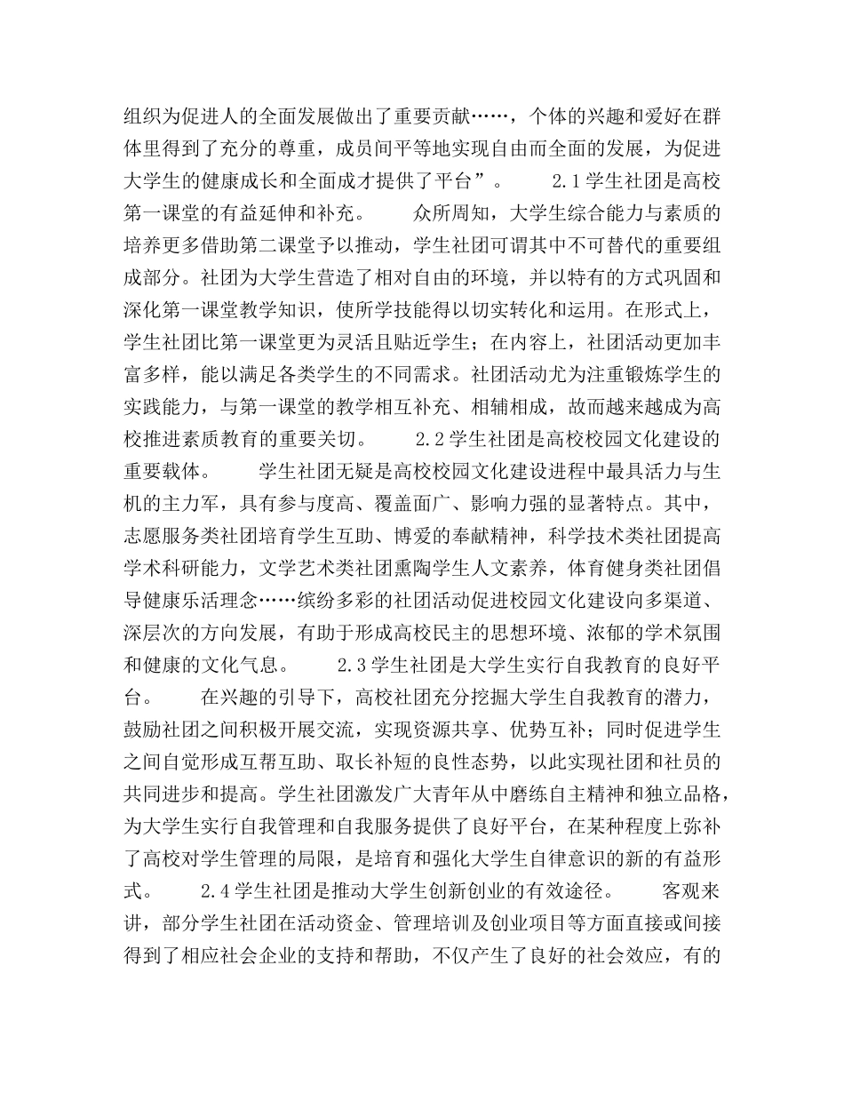 学生社团在大学生综合素质提高中的作用 _第2页