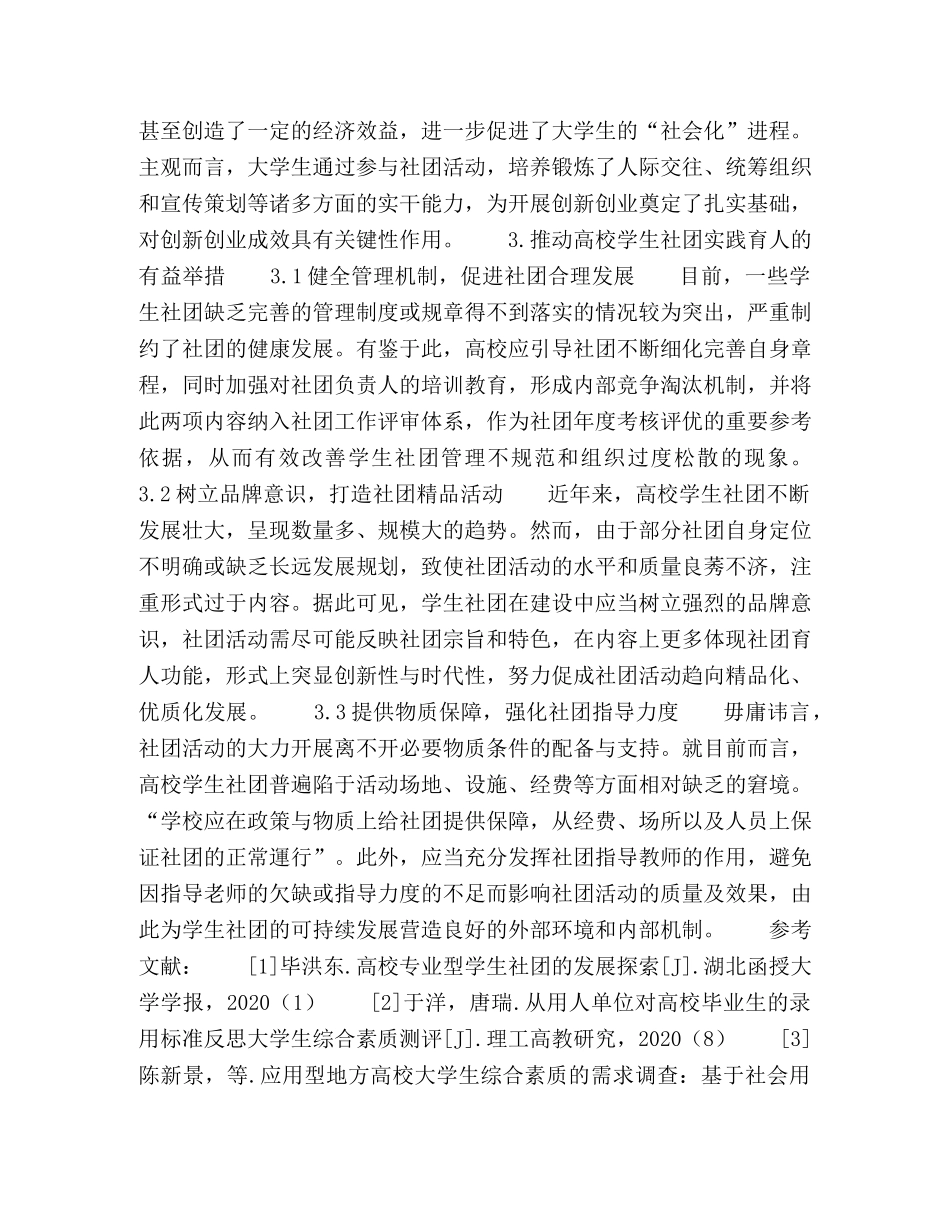 学生社团在大学生综合素质提高中的作用 _第3页