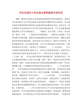 学生社团在大学生综合素质提高中的作用 