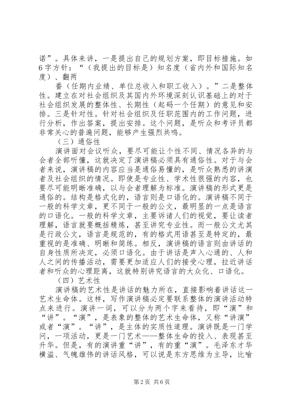 竞争上岗演讲稿范文写作要领_第2页