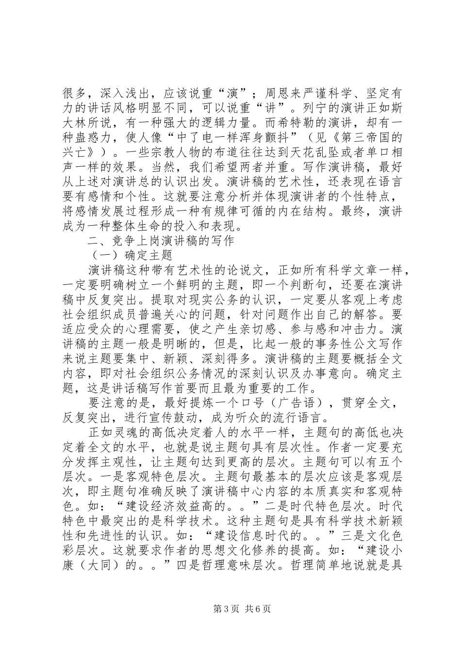 竞争上岗演讲稿范文写作要领_第3页