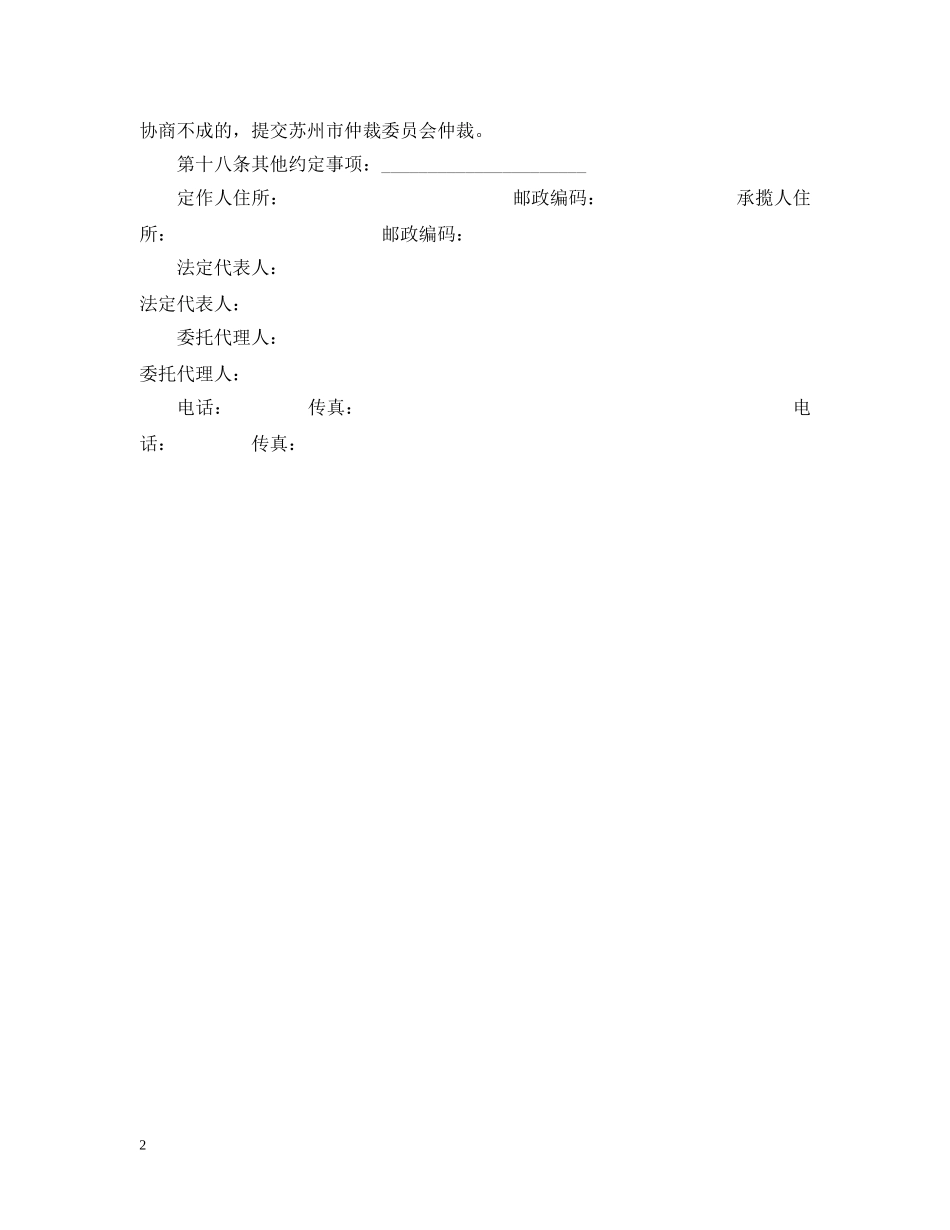 修缮修理合同2_第2页
