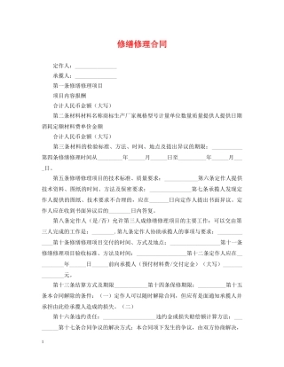 修缮修理合同2