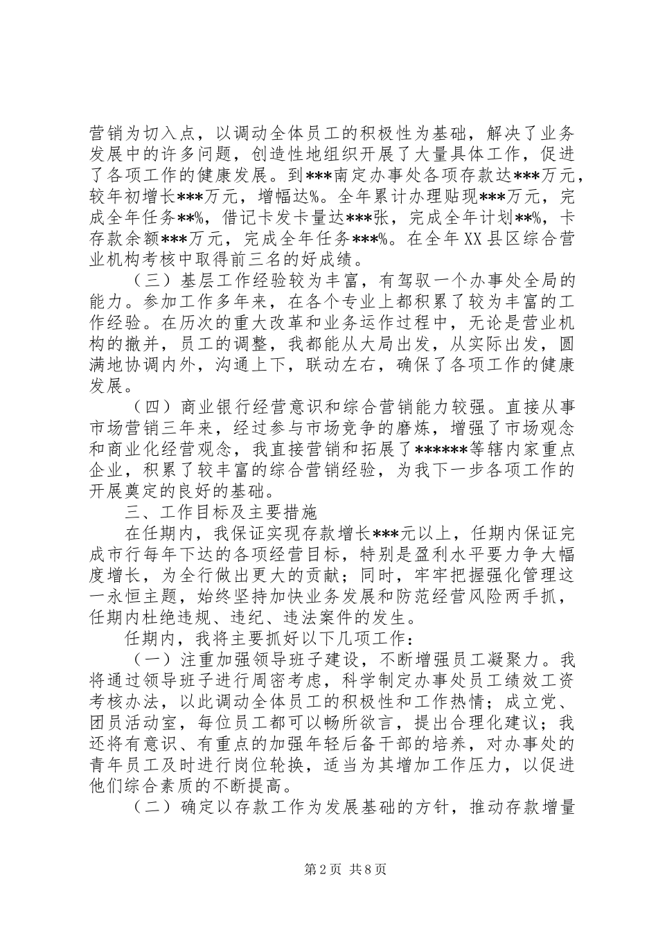 主任竞职演讲稿三篇_第2页