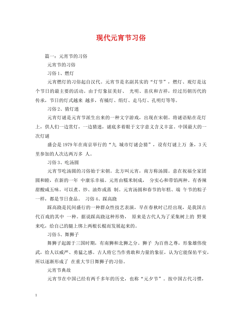 现代元宵节习俗 _第1页