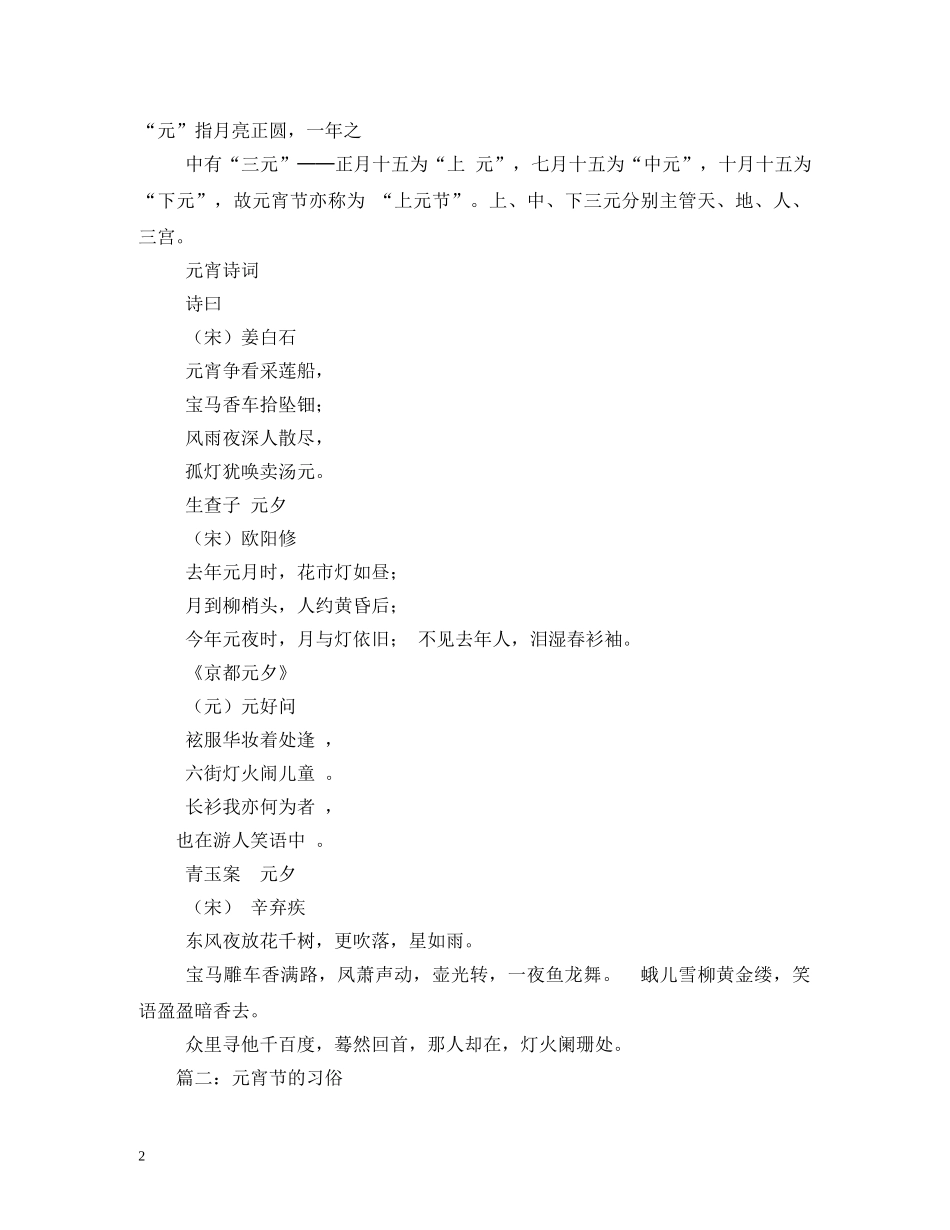 现代元宵节习俗 _第2页