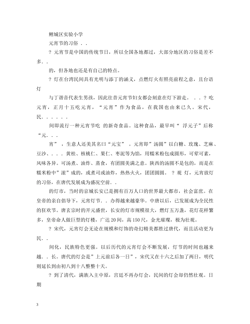 现代元宵节习俗 _第3页