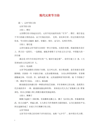 现代元宵节习俗 