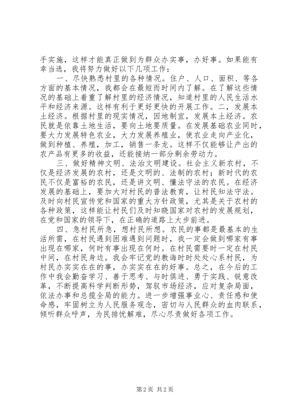 社区书记竞职的演讲稿范文_第2页