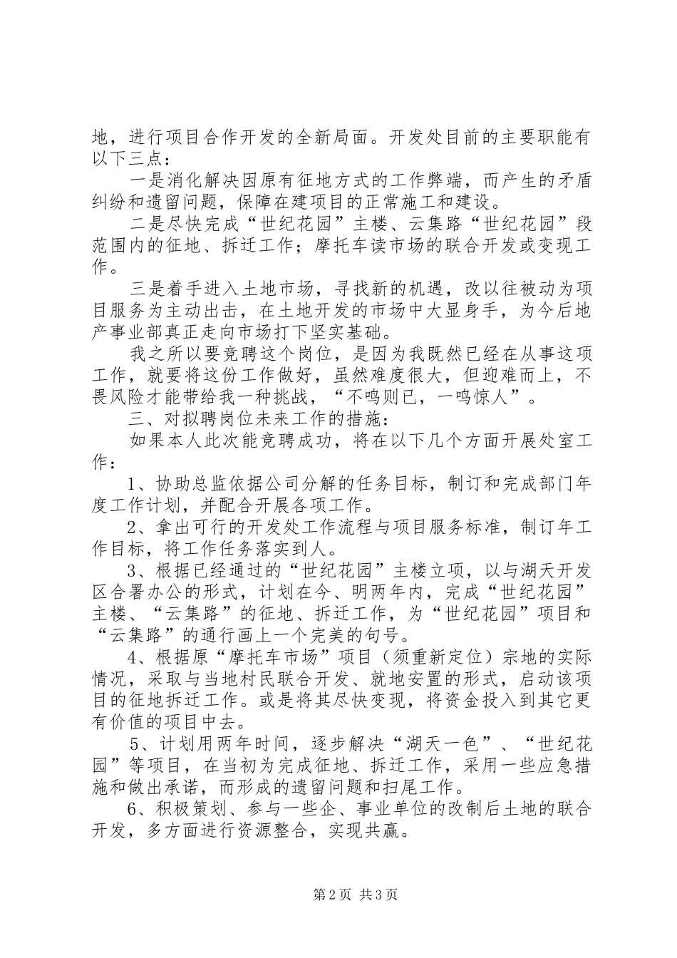 开发处副主任竞聘演讲稿范文_第2页