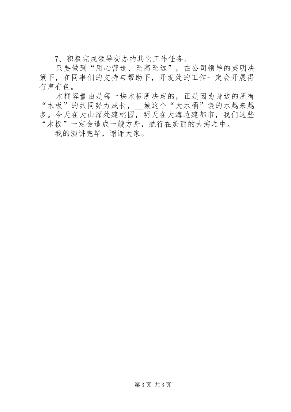 开发处副主任竞聘演讲稿范文_第3页