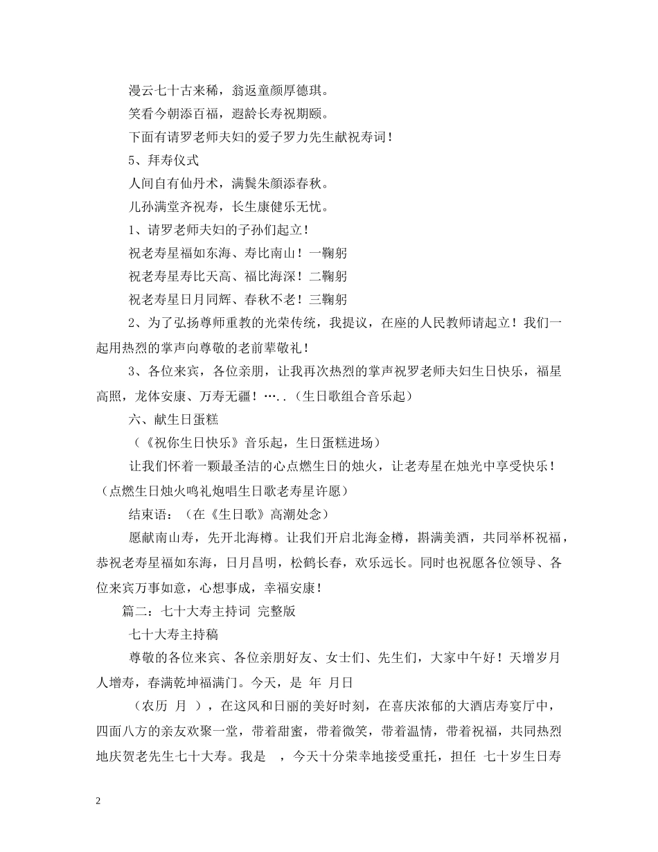 寿宴主持词开场白 _第2页