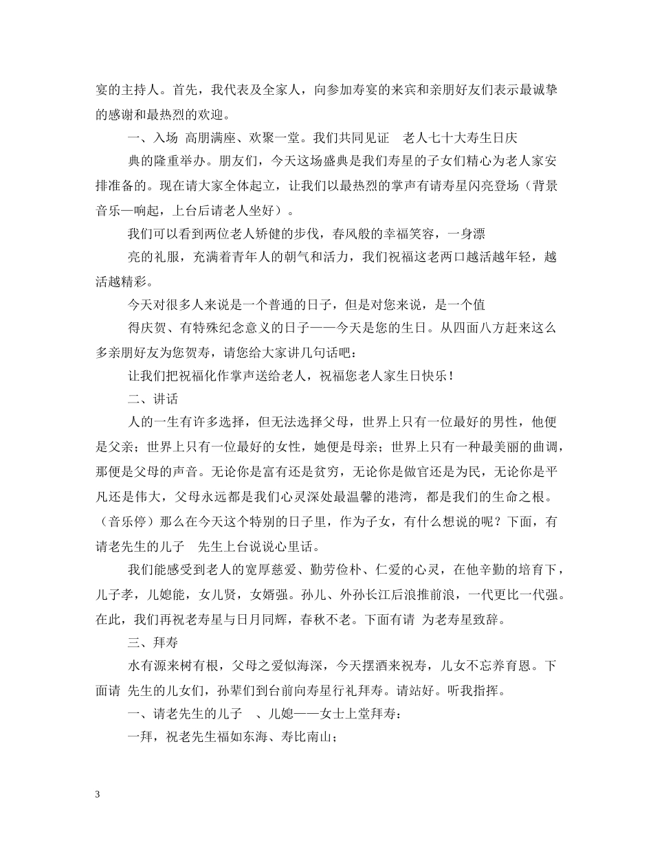 寿宴主持词开场白 _第3页