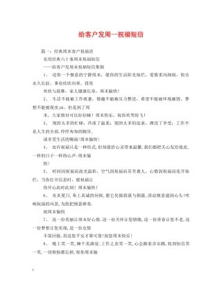 给客户发周一祝福短信2 