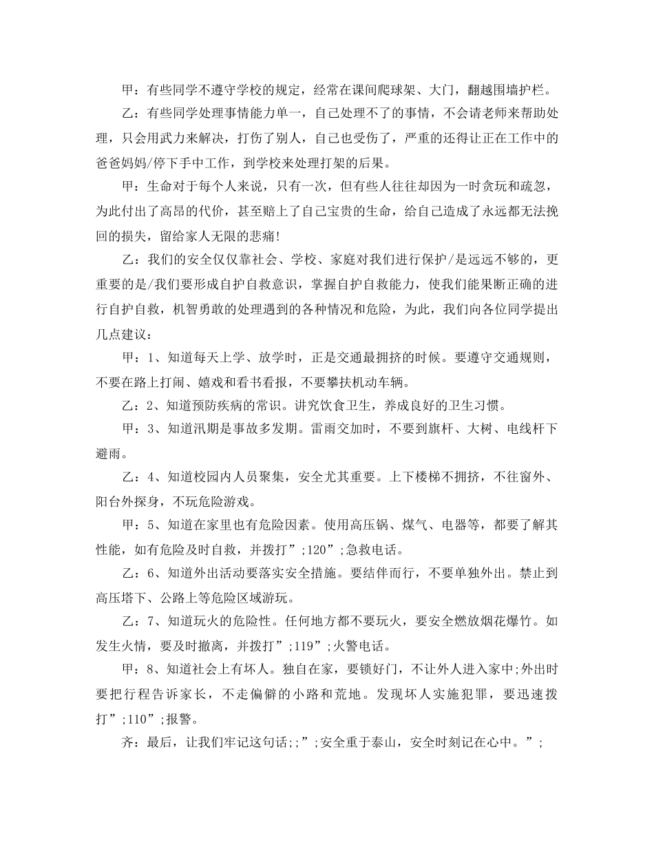 红领巾校园广播稿有关安全的话题 _第2页