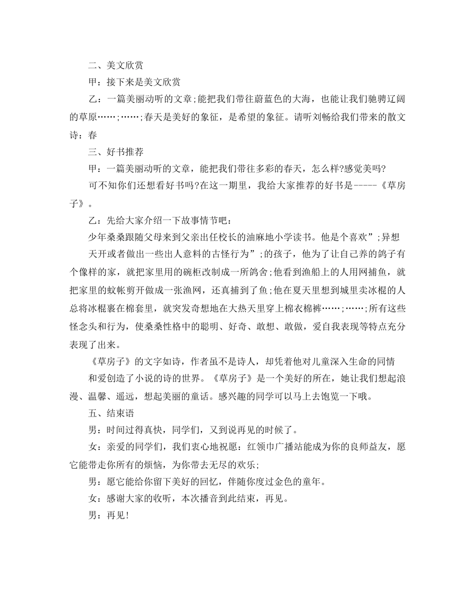 红领巾校园广播稿有关安全的话题 _第3页