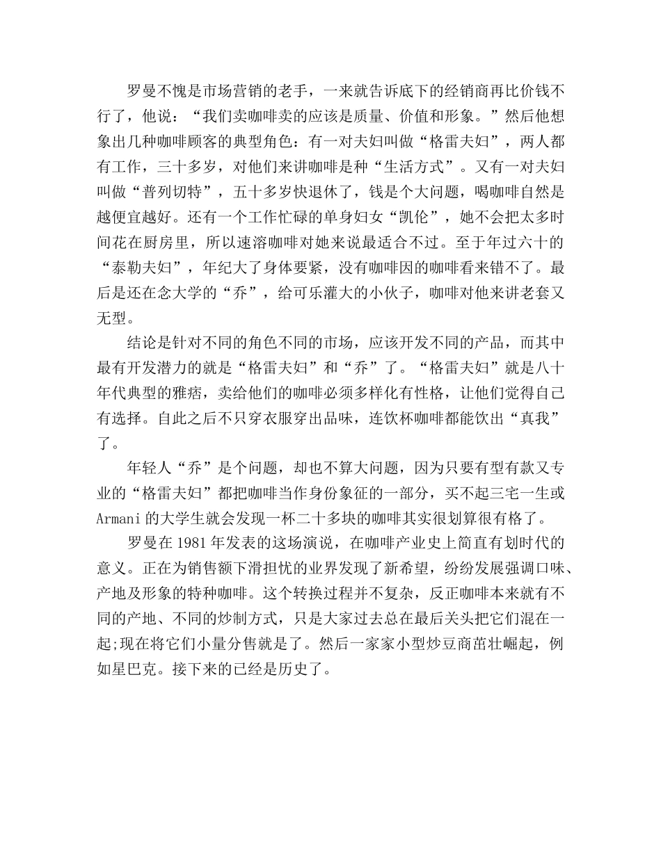 喝的不是咖啡，是生活 _第2页