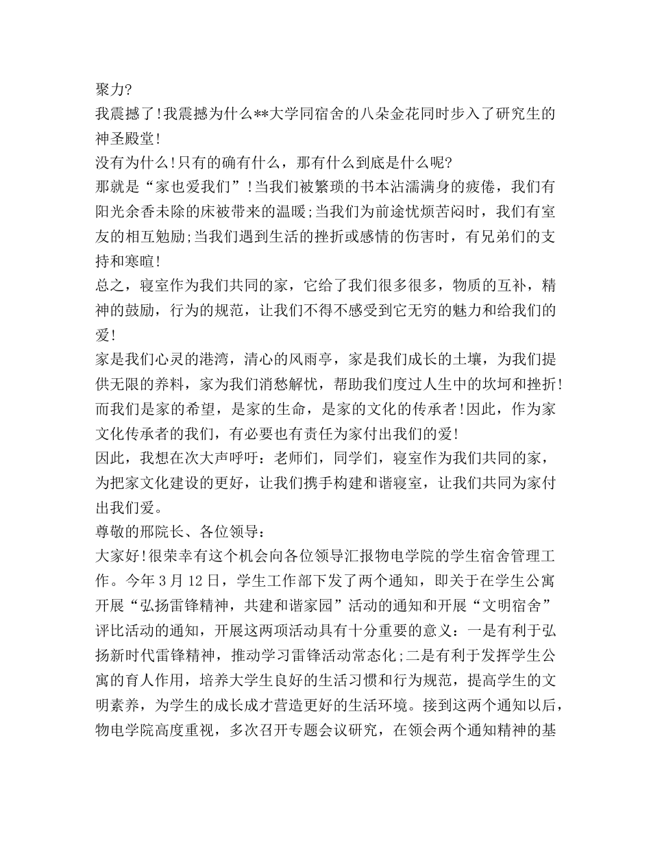 关于寝室演讲发言稿 _第2页