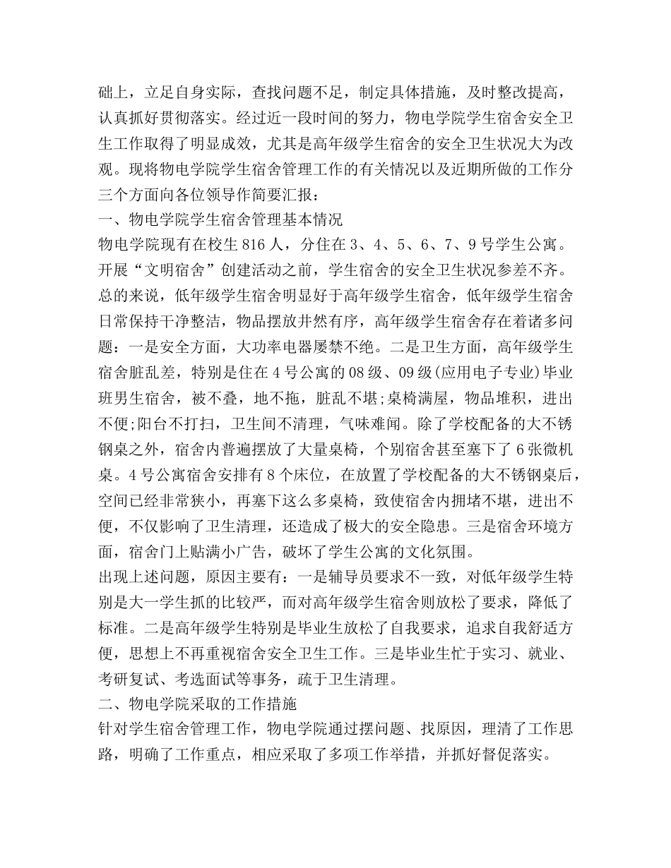 关于寝室演讲发言稿 _第3页