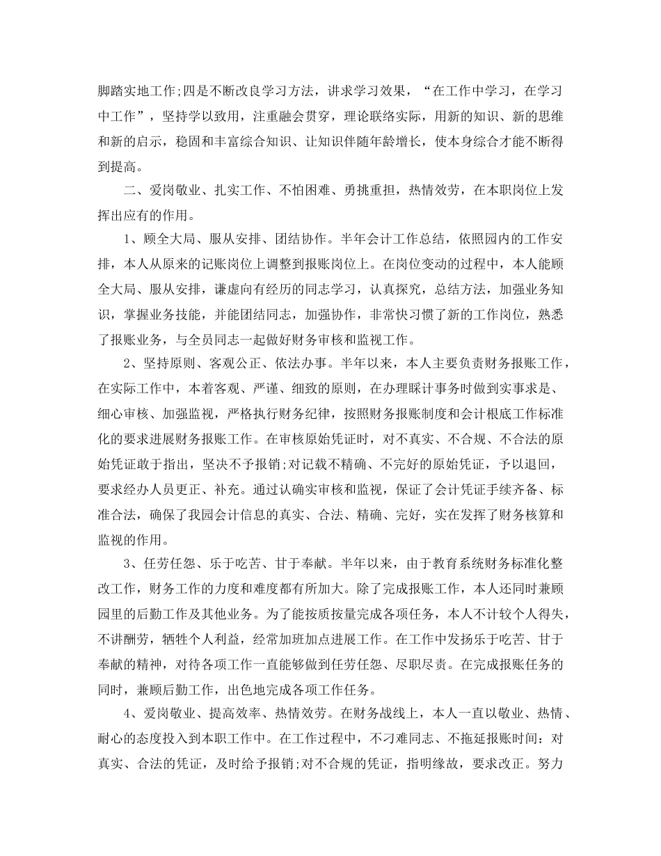 个人工作参考总结-2024年上半年个人工作参考总结范本 _第2页