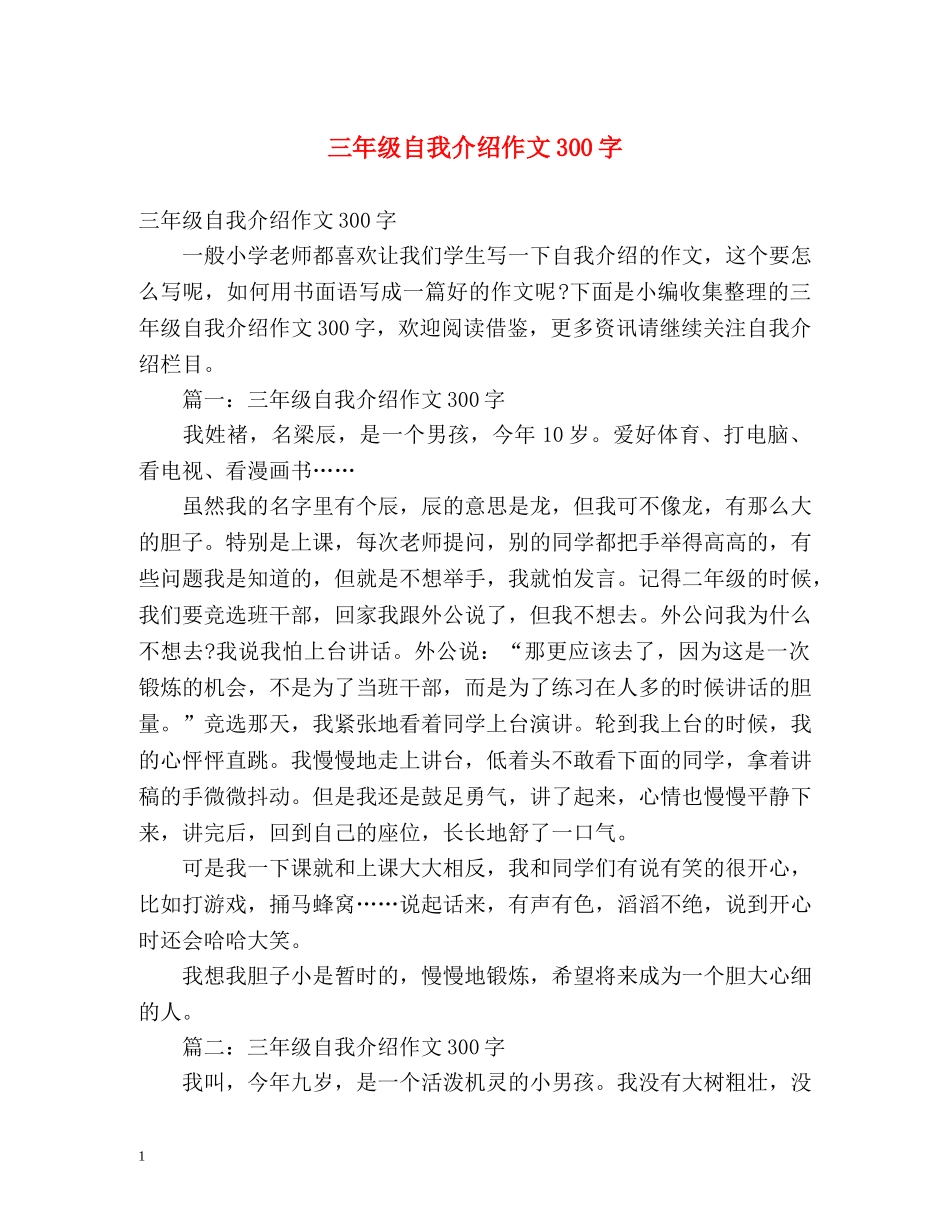三年级自我介绍作文300字 _第1页