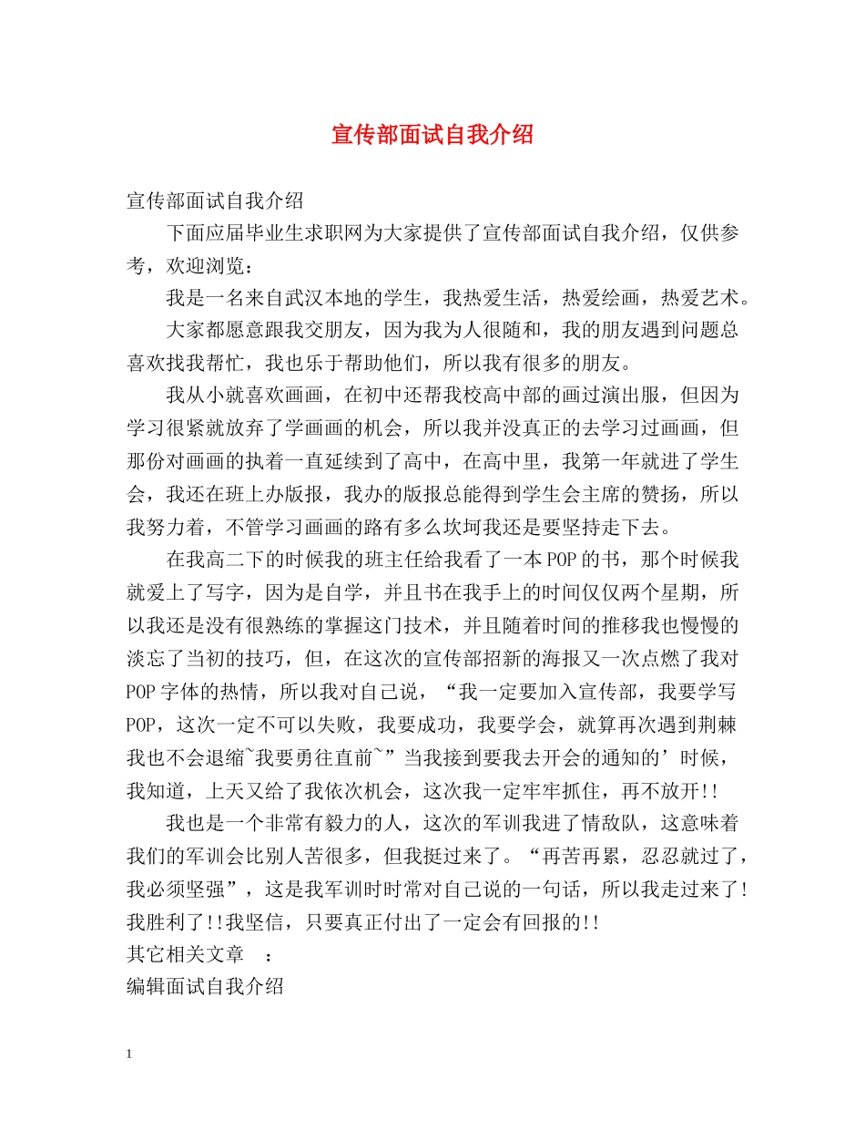 宣传部面试自我介绍 _第1页