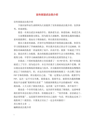 宣传部面试自我介绍 