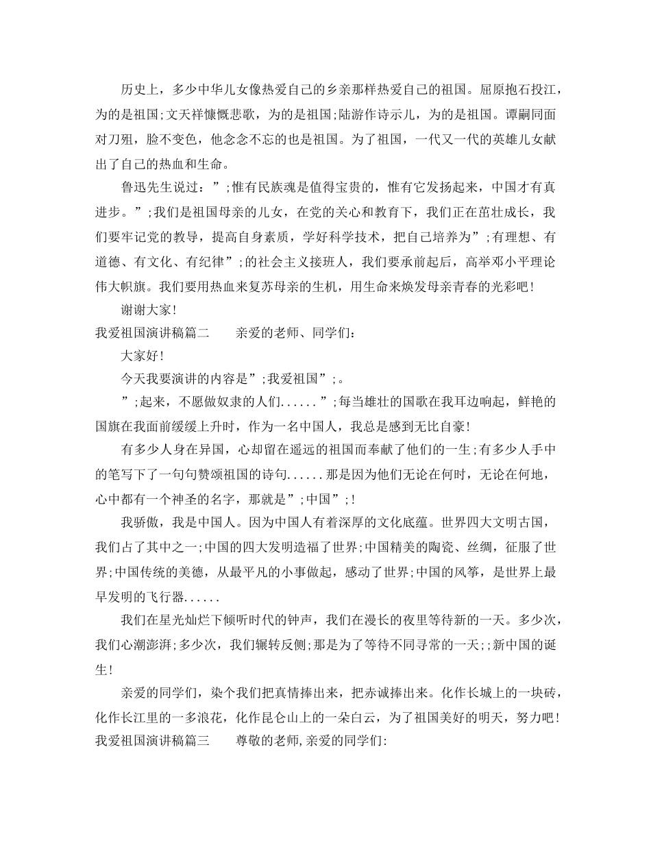 我爱祖国演讲稿 _第2页