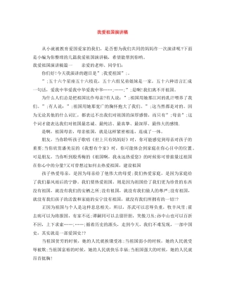 我爱祖国演讲稿 