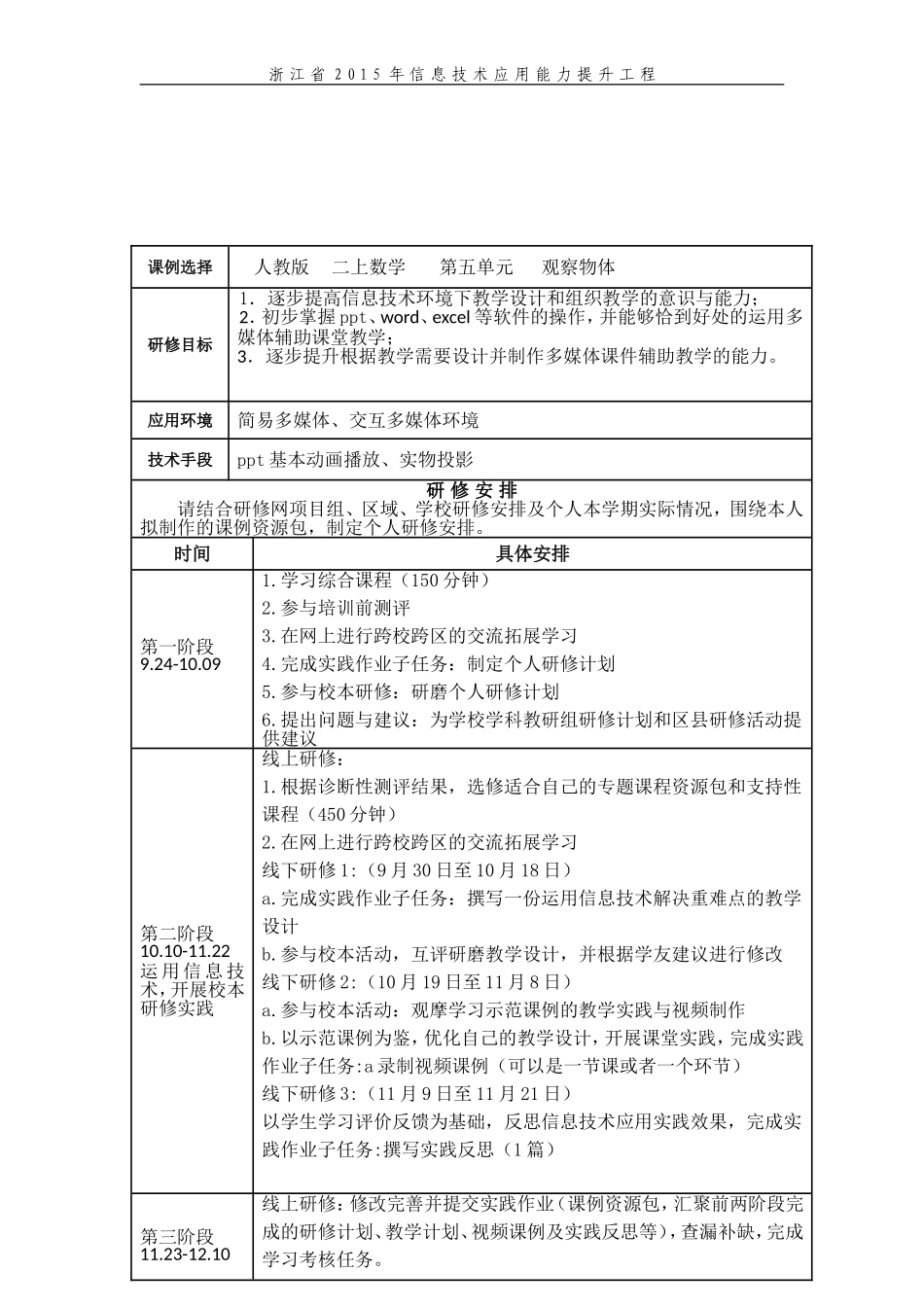 陈淼芬个人研修计划_第2页