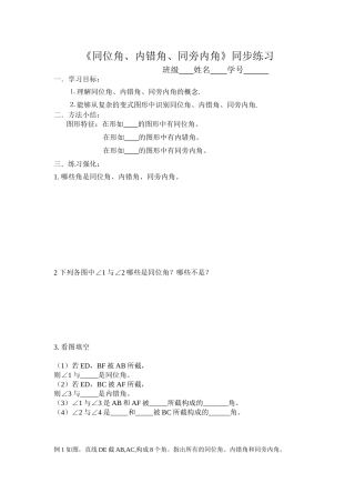 三线八角学案卷