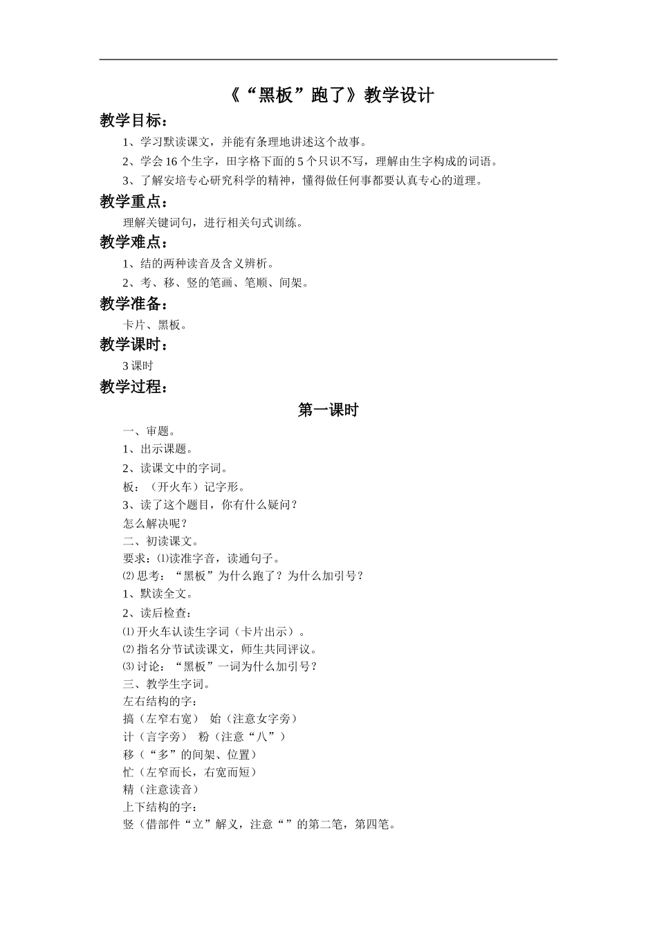 《“黑板”跑了》教学设计2_第1页